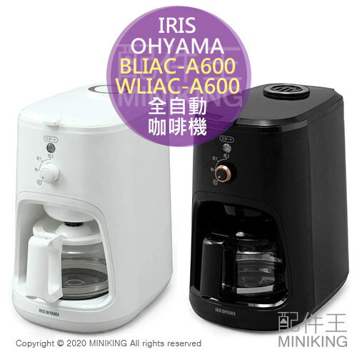 現貨 日本 IRIS OHYAMA BLIAC-A600 WLIAC-A600 全自動 咖啡機 免濾紙 4杯份