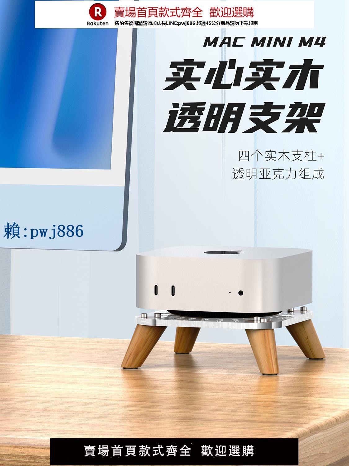 【可打統編 超低價】桌面實木Mac Mini M4支架macmini 2024底座托架立式散熱防塵收納