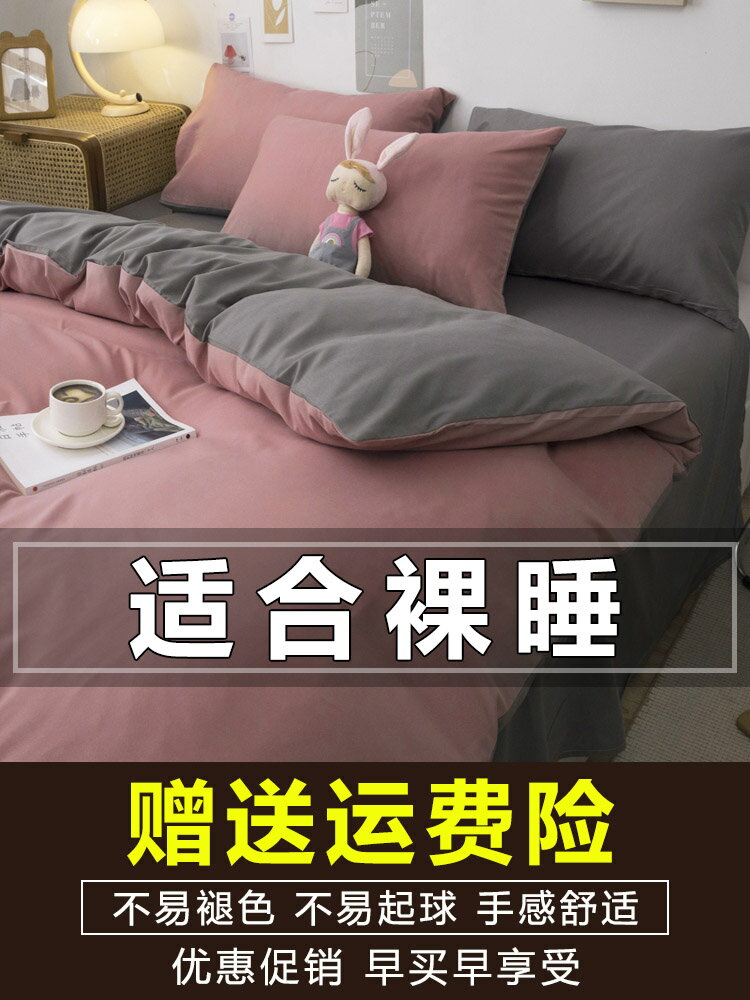 夏季床上用品四件套純色被套簡約粉色床單人宿舍被單被罩三件套女