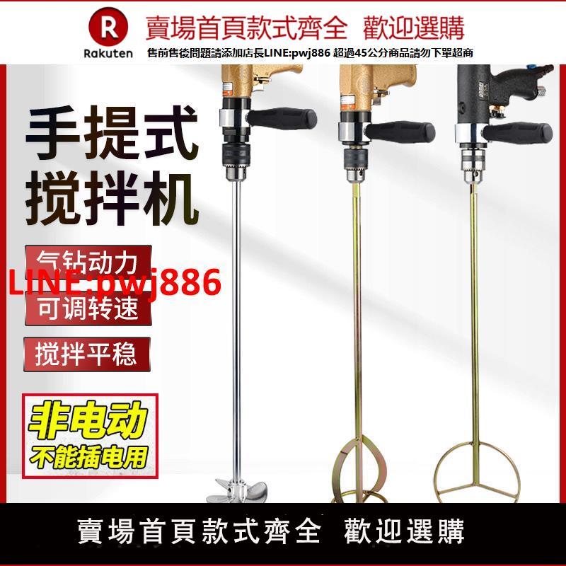 【臺灣公司 優質服務】手提式氣動攪拌器 可調速小型氣鉆手持式氣動攪拌機塗料油漆液體