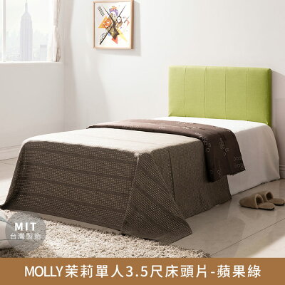 MOLLY茉莉單人3.5尺床頭片(蘋果綠)【myhome8居家無限】★APP下單享點數4%