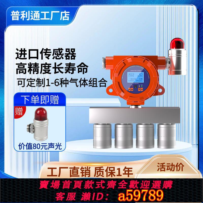 【臺灣公司 可打統編】插電獨立使用固定式四合一氣體報警器工業可燃氧氣臭氧濃度探測器