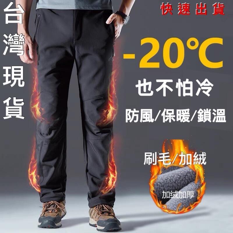 加厚衝鋒褲 加絨保暖褲 戶外機能褲 男女 工作褲 防風 防寒 防潑水 抗撕裂 耐磨 男生女生長褲