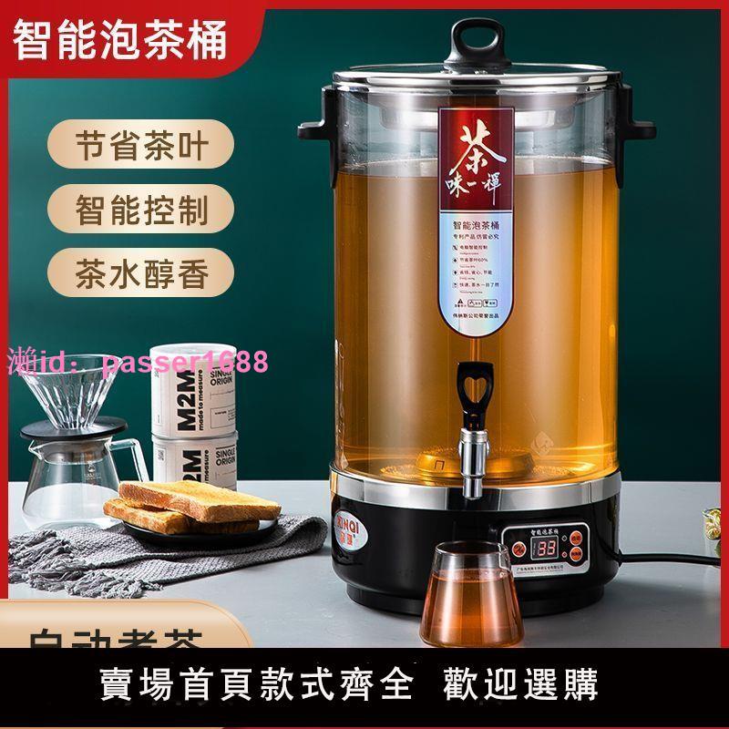 偉納斯欣琪煮茶器全自動蒸汽智慧泡茶桶商用大容量電熱燒水保溫桶