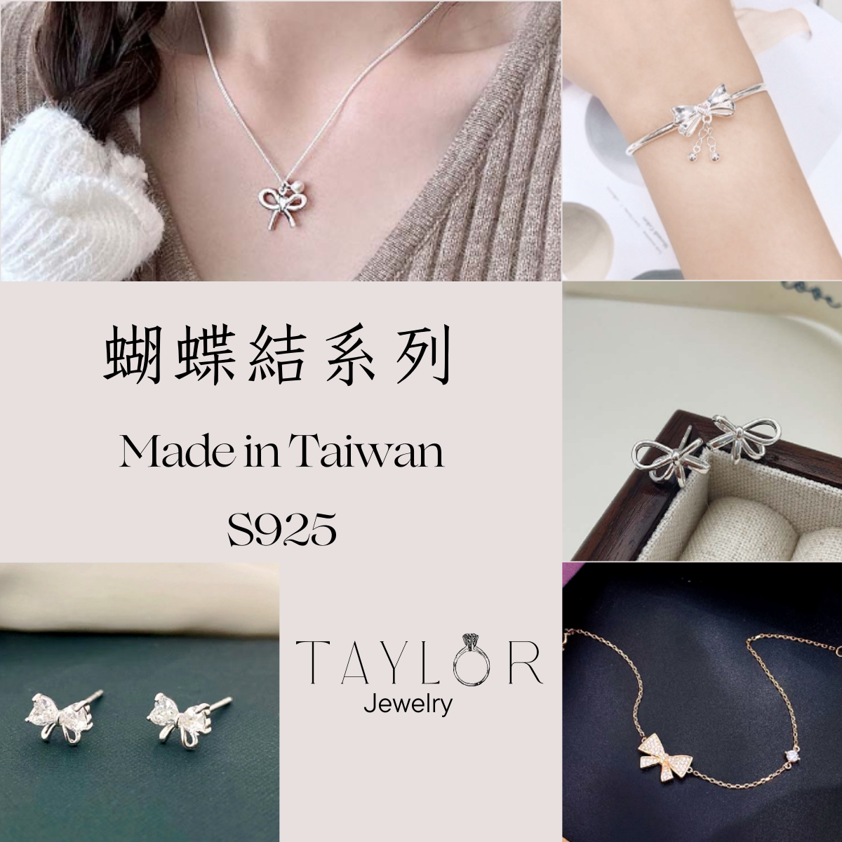 Taylor Jewelry-蝴蝶結系列 純銀手鍊 純銀項鍊 純銀耳環 氣質 美女必備 S925純銀 送禮首選 台灣製造