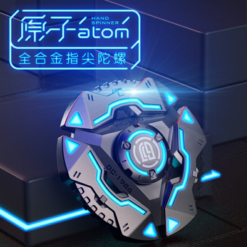 裁爵全金屬合金解壓高階指尖陀螺超長時間夜光黑科技手指陀螺玩具
