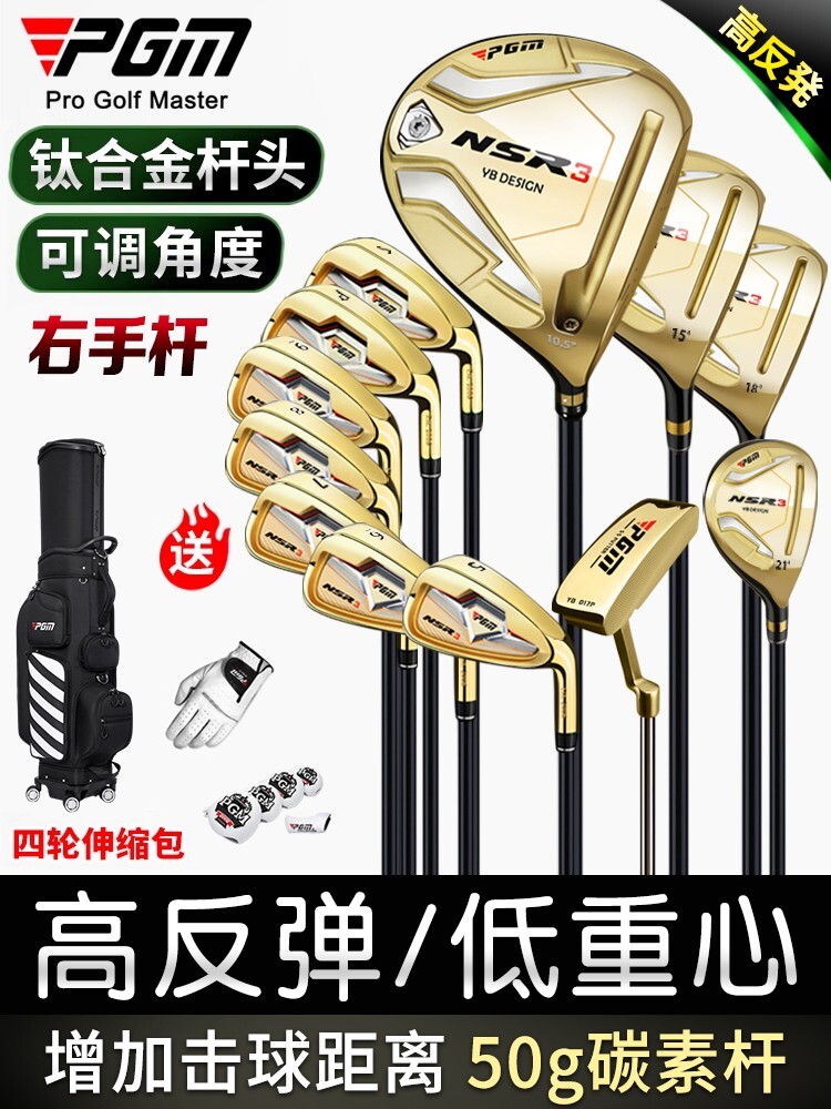 PGM 高爾夫球桿全套男士套桿鈦合金1號木鐵桿推桿挖起桿球具套裝
