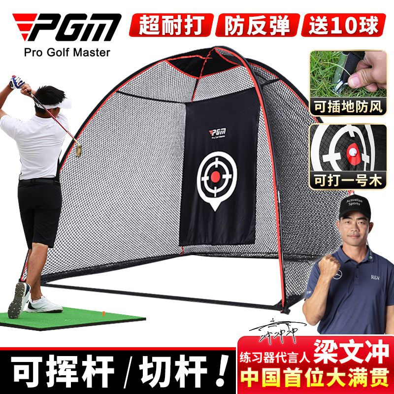 PGM 新品 室內高爾夫球練習網 打擊籠揮桿切桿訓練器材用品