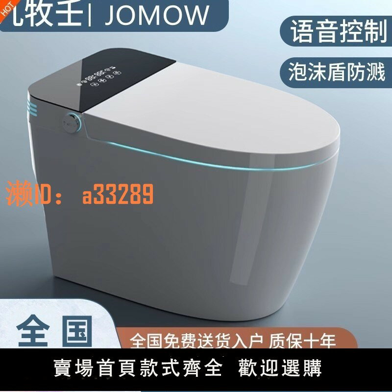 【可開發票】【補貼直降】JOMOW家用智慧馬桶坐便器全自動翻蓋一體無水壓限制