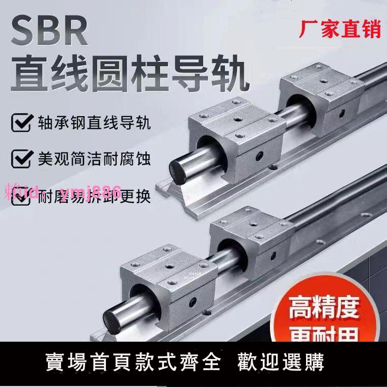 SBR直線光軸圓柱導軌滑軌開口滑塊軸承鋁托滑道軌道木工臺滑軌