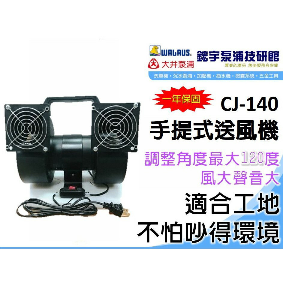 免運*附發票【鋐宇泵浦】電扇 手提式送風機 夜市擺攤工地電風扇 *臺灣製造* 手提電風扇 露營電風扇手提鼓風機
