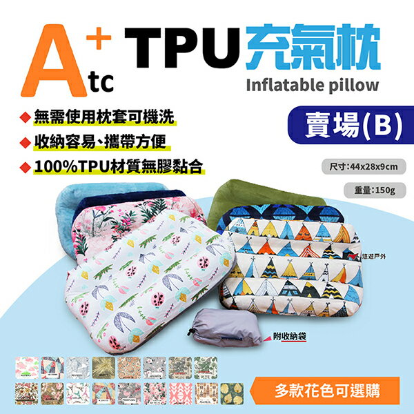 【ATC】可機洗充氣枕 標準款 TPU ATC-P01《B賣場》吹氣枕 露營 充氣枕 枕頭 戶外枕 野營 居家 悠遊戶外