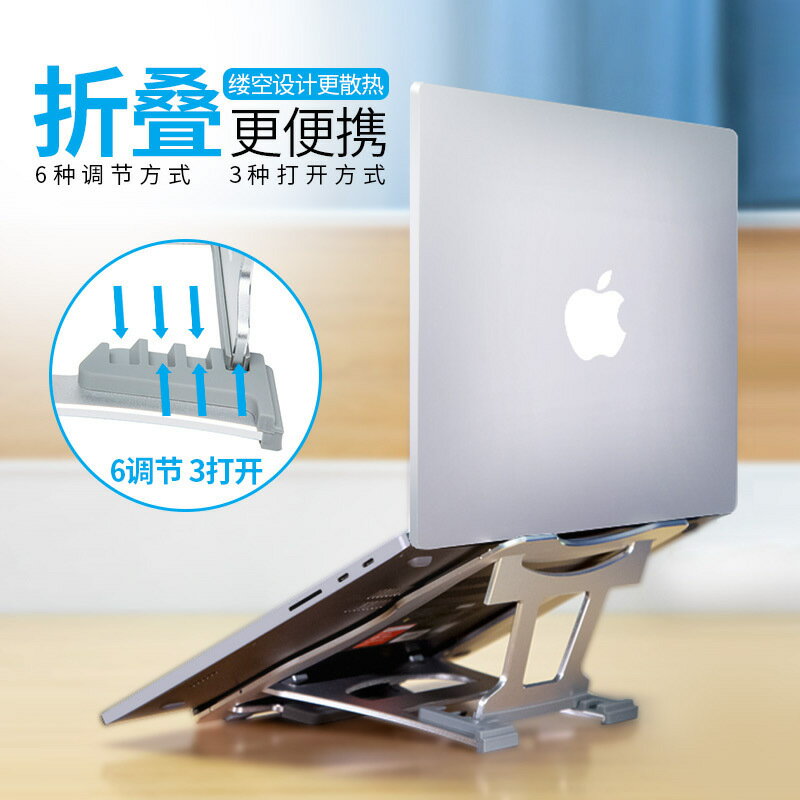 散熱器 筆記本散熱器 筆記本鋁合金折疊支架電腦桌面抬高散熱底座升降支架「限時特惠」
