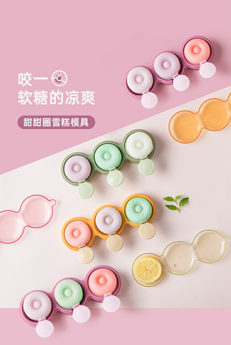 兒童雪糕冰淇淋模具迷你冰糕食品級矽膠家用自制可愛小型小號帶蓋