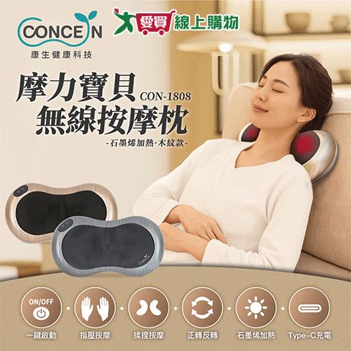 康生 無線按摩枕CON-1808木紋金 按摩 按摩枕 無線【愛買】