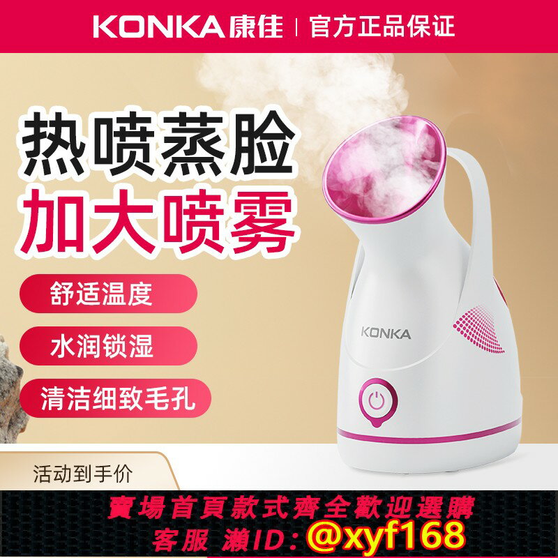{臺灣公司貨 可打統編}康佳熱噴蒸臉器噴霧補水蒸臉儀器大霧家用面膜清潔美容加濕噴霧機