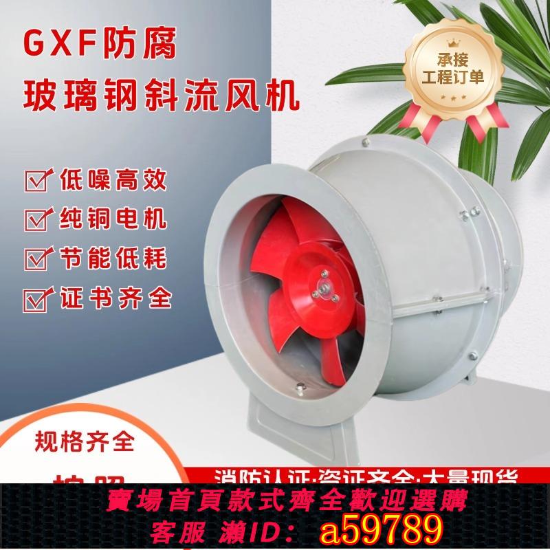 【臺灣公司 可打統編】玻璃鋼斜流風機防腐防爆倉庫車間通風換氣防潮耐堿380V工業排氣扇