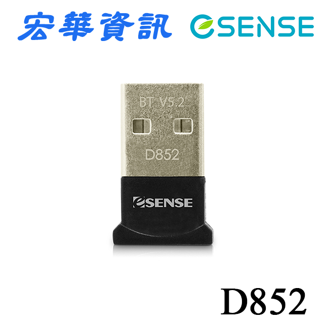 (現貨)Esense D852 藍牙迷你接收器 50米 藍芽5.2