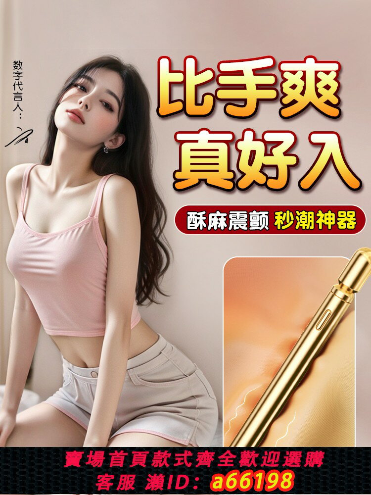 【臺灣公司 可開發票】點潮筆高潮自慰器女成人用品震動棒小型女性專用玩具插入神器陰蒂