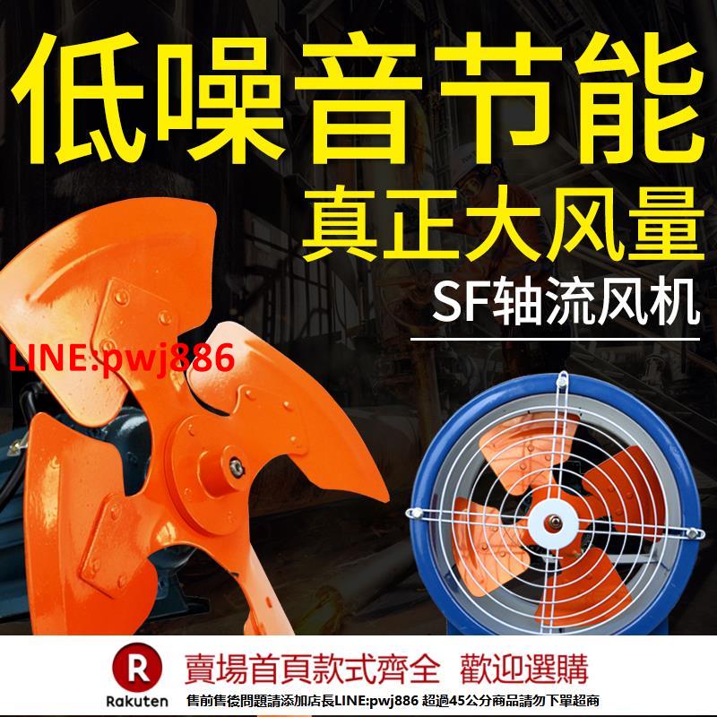 【臺灣公司 優質服務】SF軸流風機380v220v崗位固定式工業高速管道排風強力低噪廚房排氣