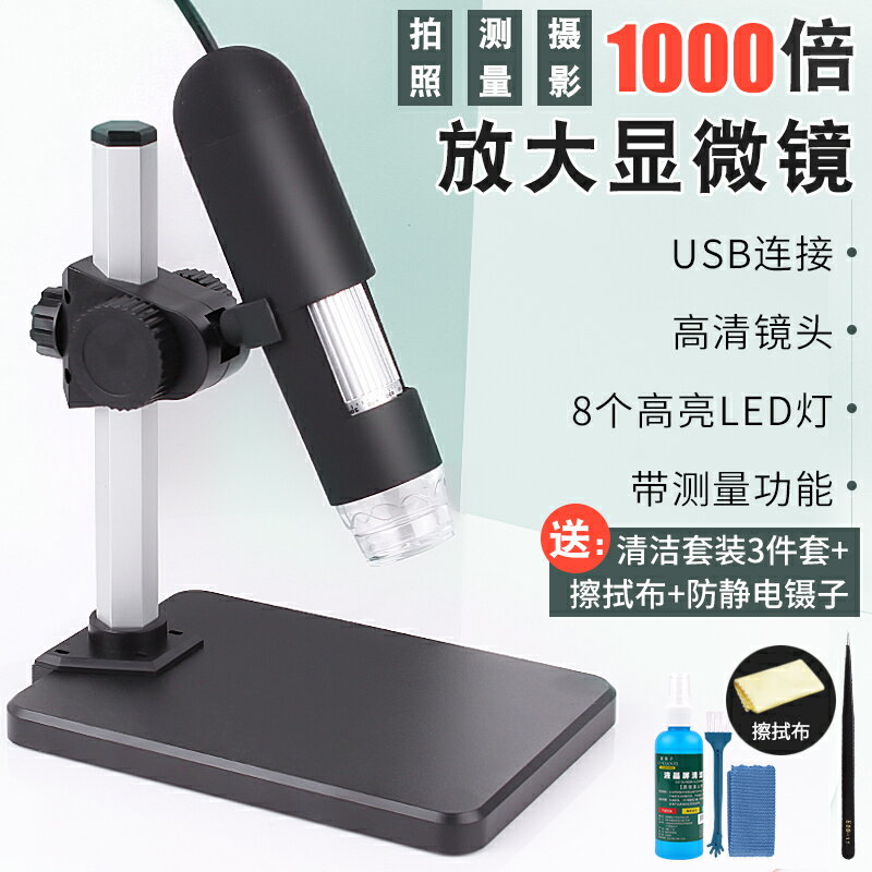 高清USB顯微鏡 高清USB放大鏡1000倍wifi電子數碼顯微鏡工業手機主板維修帶測量【MJ15949】