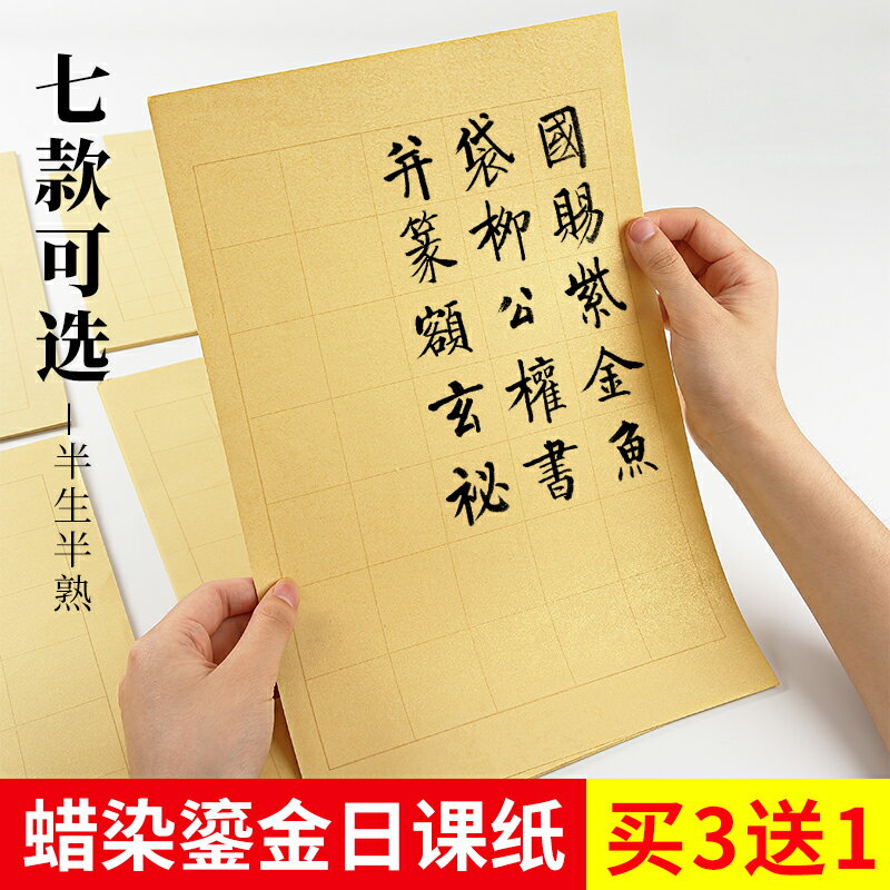 大山皮紙蠟染鎏金宣紙帶格子小楷毛筆篆書隸書楷書書法練習專用紙半生半熟日課紙方格手札信箋紙抄經作品紙