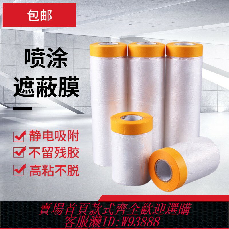 {臺灣公司貨 可打統編}和紙油漆遮蔽保護膜矽藻泥裝修防塵汽車噴漆防護膜護墻面傢俱薄膜