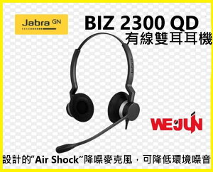 Jabra Biz 2300 QD_專業用途的有線雙耳耳機