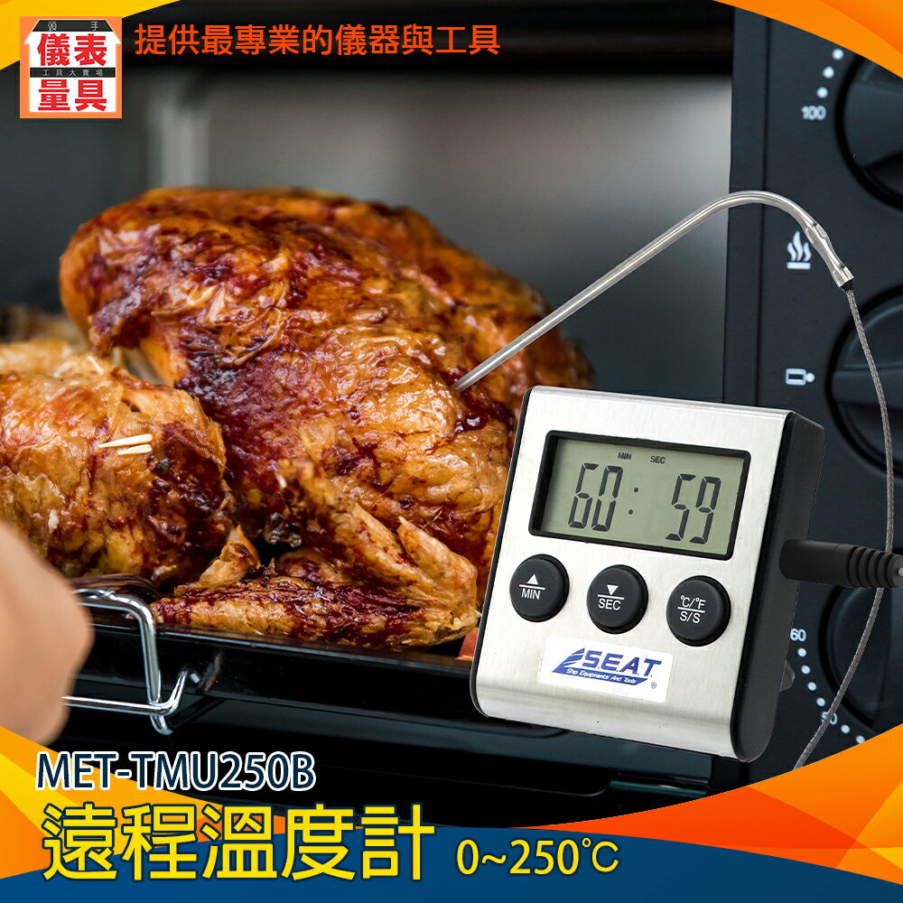 《儀表量具》遠端溫度器 小巧便攜 探針線110cm 適用烹飪 -50℃~250℃ 時間控制 MET-TMU250B