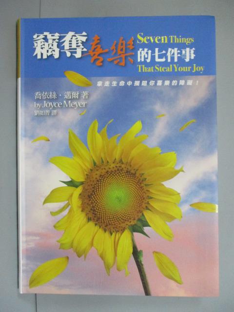 【書寶二手書T1／宗教_IEV】竊奪喜樂的七件事_喬依絲.邁爾