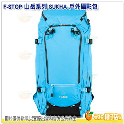 F-STOP Sukha ⼭岳系列 雙肩後背相機包 公司貨 AFSP003B 熱帶藍 戶外攝影包 電腦包 登山包 防水後背包
