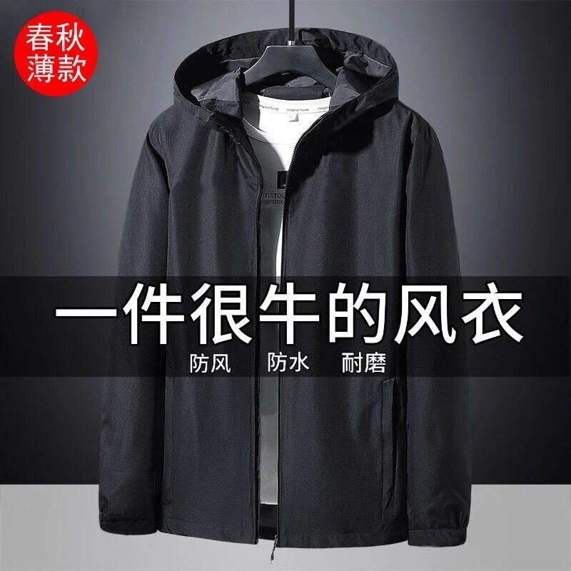 【秋季上新】M-5XL 男裝外套 防風外套 春秋外套 衝鋒衣外套 連帽外套 男裝寬鬆百搭衣服 潮牌防風運動外套