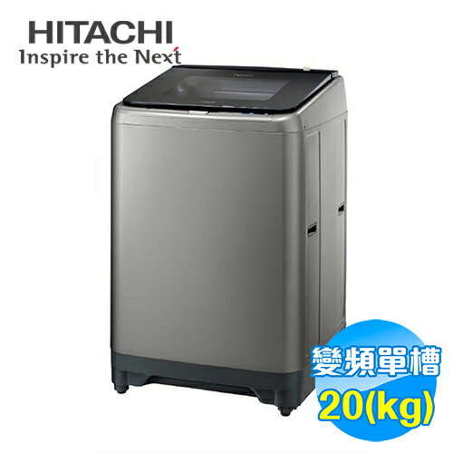 <br/><br/>  日立 HITACHI 20公斤 變頻 自動槽洗淨 洗衣機 SF200XWV 【送標準安裝】<br/><br/>