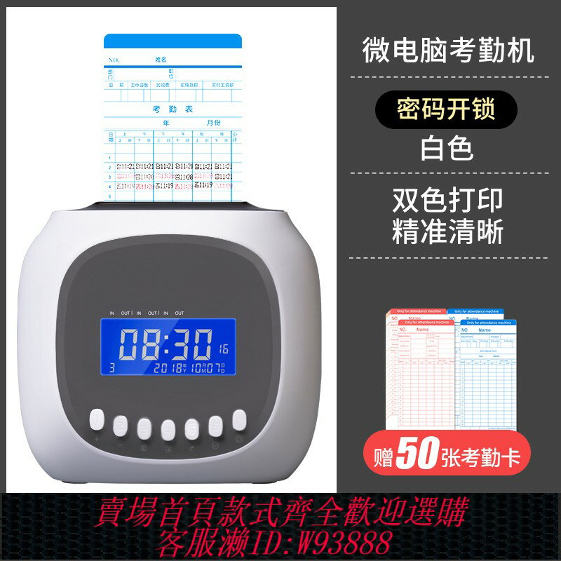 {臺灣公司貨 可打統編}考勤機格志M880打卡機紙卡式考勤機工廠打卡鐘器員工工作出勤學生簽到機上下班可停電簽到機168智慧雙色列印