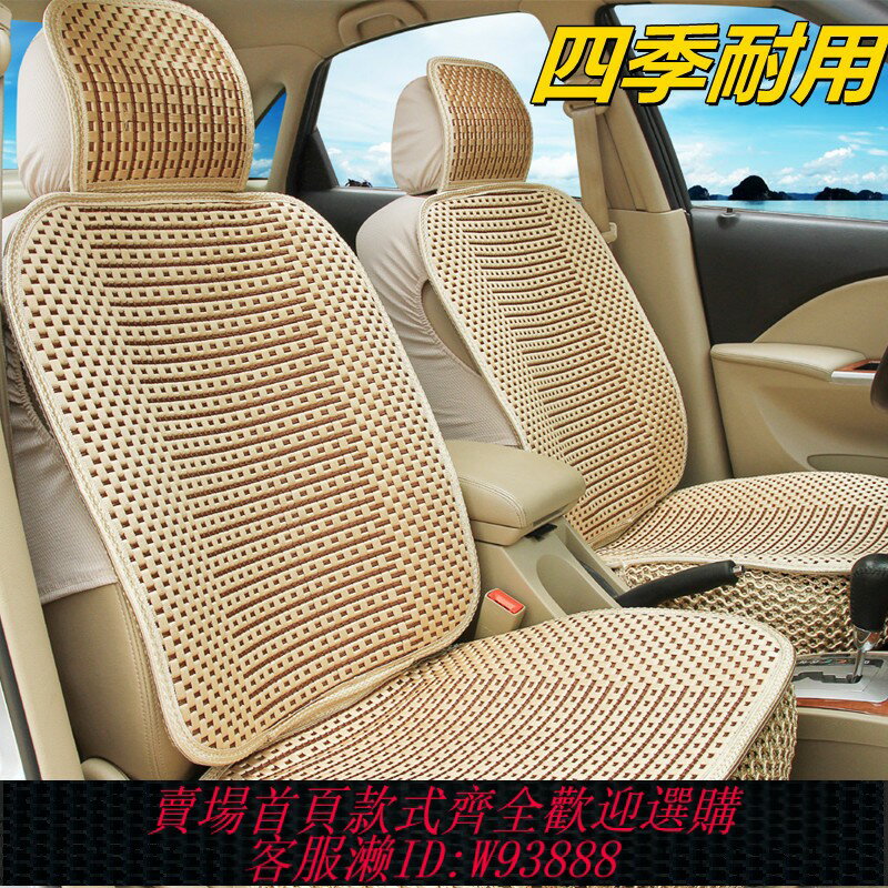 {臺灣公司貨 可打統編}新汽車內飾四季小轎車座位坐墊夏季車用品冰絲透氣座椅墊全包座套