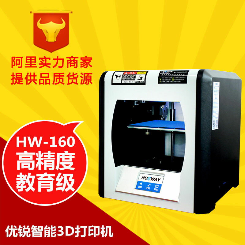 【最低價】【公司貨】3D打印機 高精度桌面級Hue Way/優銳 160,教育使用 廠家直銷包郵 1