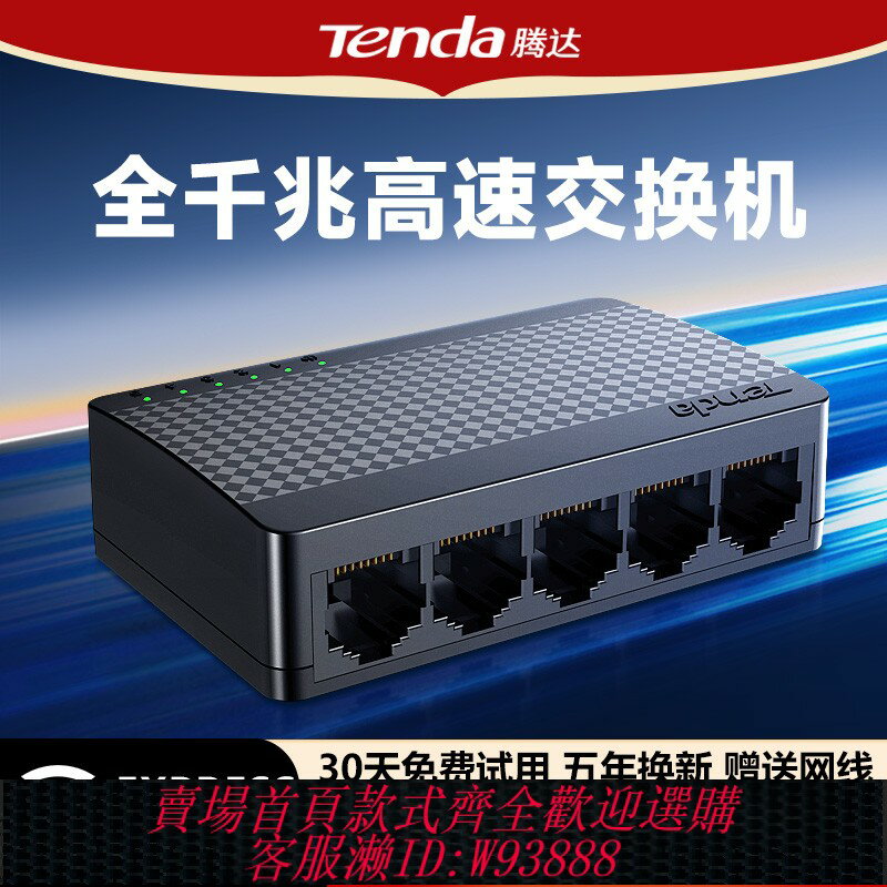 {臺灣公司貨 可打統編}【順豐發貨】騰達千兆交換機5/8/16/24口百兆2.5G路由器分流器網線分線器網路擴充套件埠集線器宿舍家用監控