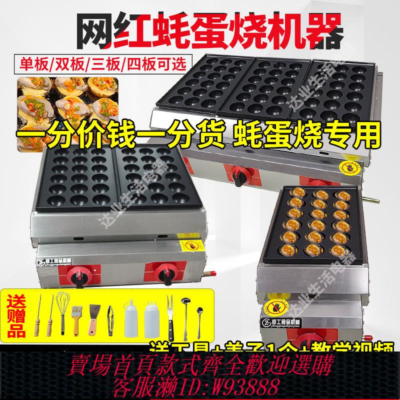 【公司貨 最低價】網紅蠔蛋燒機器多功能章魚小丸子機蚵蛋燒機商用擺攤電熱燃氣小型