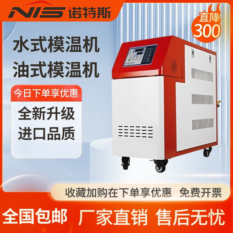 【台灣公司 可開發票】機械模溫機模具自動恆溫升溫機6/9/12KW水溫油溫注塑機輔機溫控機