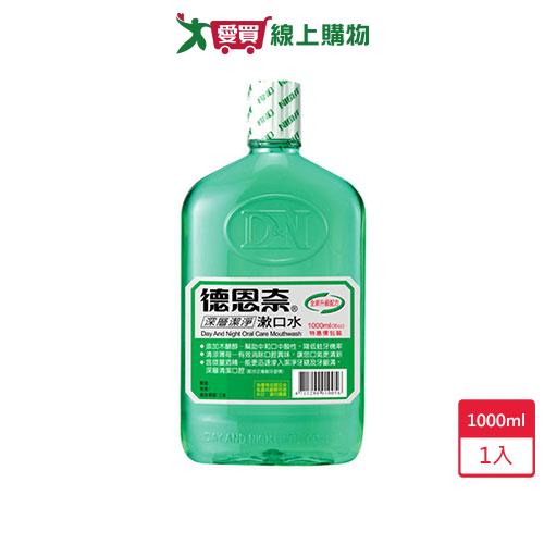 德恩奈深層潔淨漱口水1000ml【愛買】