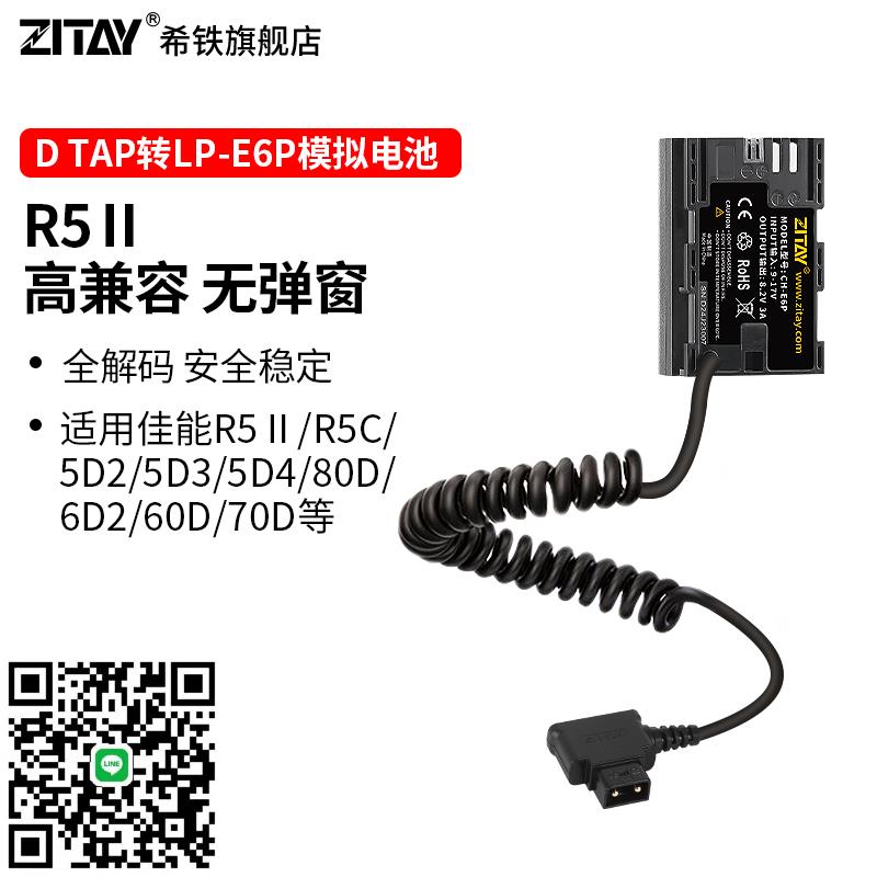 希鐵LP-E6P模擬假電池適用於佳能單反相機r5/R52/R6/R5C/R7/R62戶外直播電源適配器d tap/usb c如影RS2
