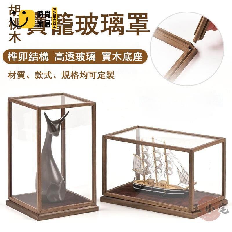 免運 可開發票 【宅配免運】擺件收納盒 透明防塵罩 寶籠玻璃罩 透明展示櫃 玻璃陳列櫃 防塵展示盒 展示玻璃罩 玻璃展示罩 工廠現貨直銷 可開發票 全館八折 售後保障 店長推薦 ss567