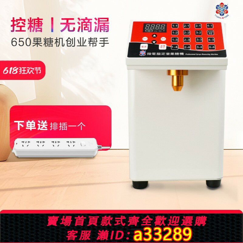 【臺灣公司 可開發票】元揚EZ650果糖機商用專業奶茶店咖啡店16鍵精準定量果糖機