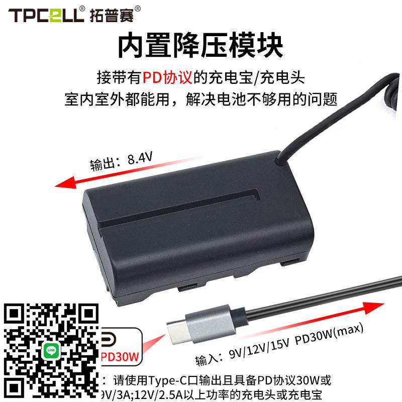 type-c口轉NP-F550/970/750假電池適用監視器圖傳補光燈外接