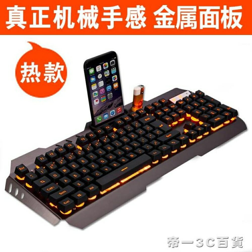 真機械手感鍵盤游戲電腦台式筆記本發光背光外設USB有線吃雞網吧 交換禮物