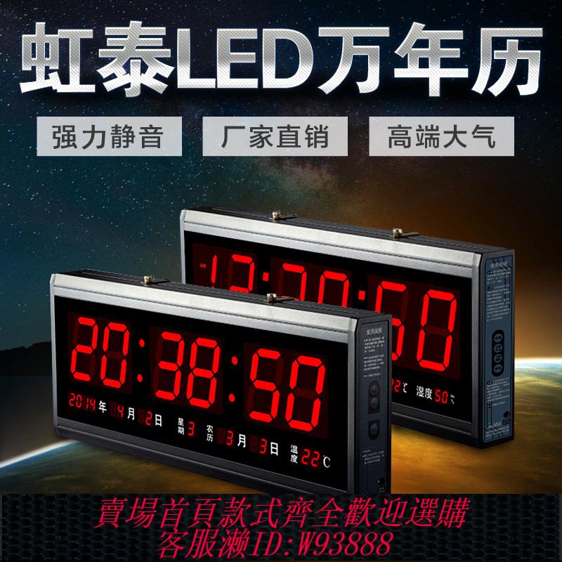 {可刷卡 打統編}虹泰萬年歷電子鐘家用客廳長方形掛墻時鐘led大屏數字夜光鬧鐘表