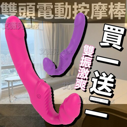 買一送二 nana娜娜 女用 雙頭電動按摩棒 女同志 情趣用品 雙頭龍 後庭刺激 蜜穴 肛塞 電動按摩棒