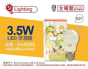 旭光 LED 3.5W 3000K 黃光 E27 全電壓 球泡燈 _ SI520089