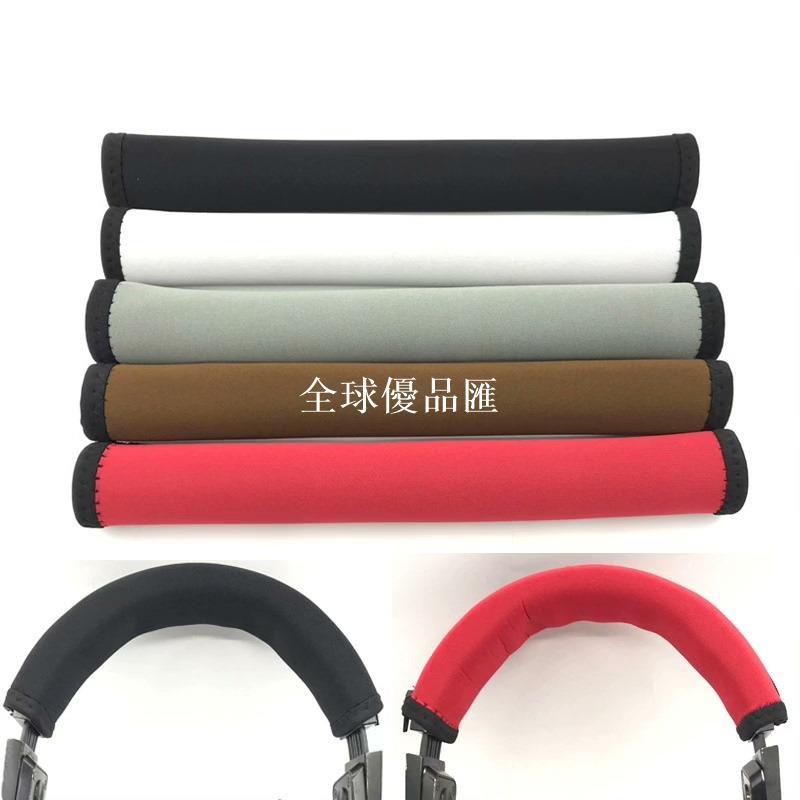 【全球優品匯】頭戴式藍牙耳機頭梁套橫梁保護套配件   長約23CM 寬約8.5CM 適配鐵三角 M40  M50 MSR7se
