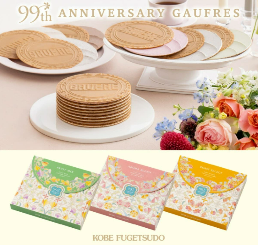 【預購】神戶風月堂 99週限定 限定口味法蘭酥 日本伴手禮代購